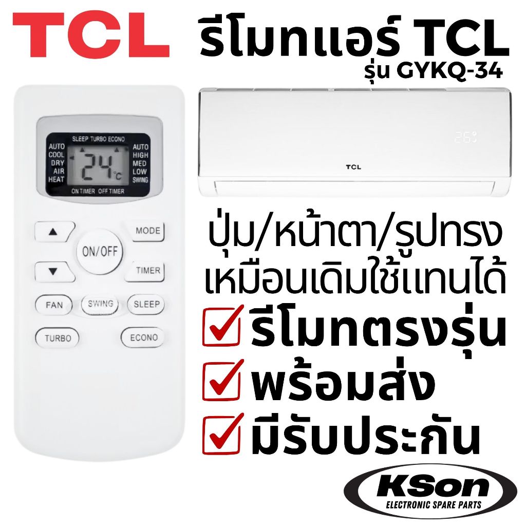 รีโมทแอร์ ทีซีแอล อะไหล่แอร์ TCL Air Conditioner Remote Control รุ่น TCLTB GYKQ-34