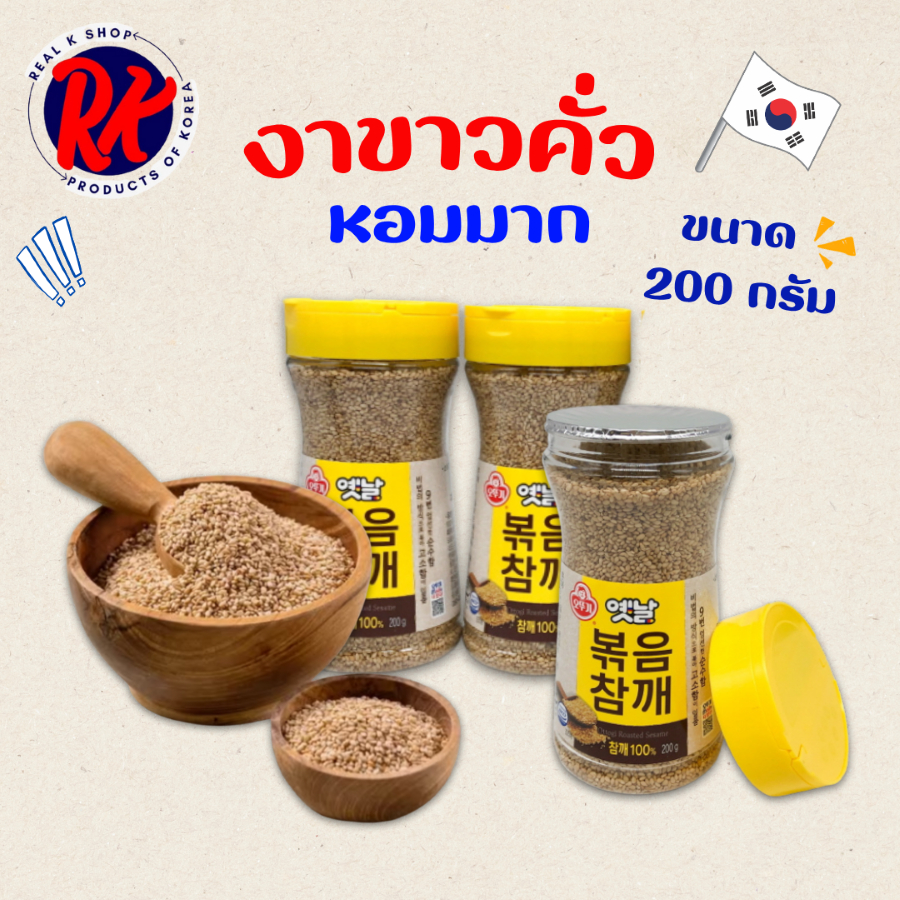 OTTOGI Roasted Sesame 100g 200g งาขาวเกาหลี งาขาวคั่วเกาหลี 오뚜기 옛날 볶음참깨