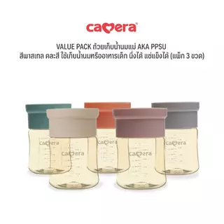 CAMERA | VALUE PACK (ชุด 3 ขวด) | ถ้วย AKA (PPSU 6 & 9 ออนซ์) | เก็บนํ้านมแม่ อาหารเด็ก นึ่ง ฟรีซได้