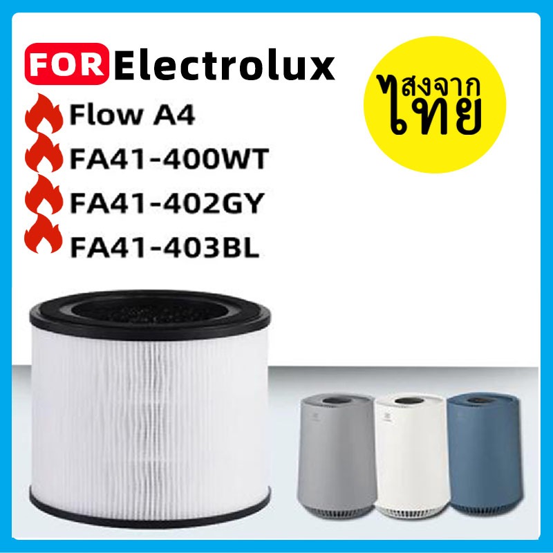 Electrolux ไส้กรอง เครื่องฟอกอากาศ รุ่น Flow A4 / FA41-400WT / FA41-402GY / FA41-403BL ไส้กรองอากาศ 