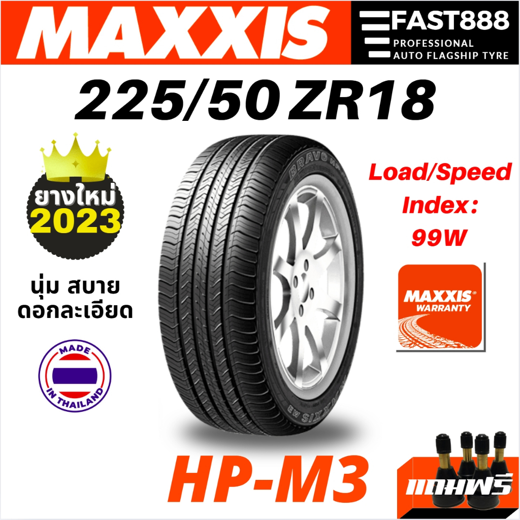 ส่งฟรี MAXXIS ไซส์ 225/50 R18 ยางรถยนต์ขอบ18 รุ่น BRAVO HPM3 (1เส้น) ฟรีจุ้บลม