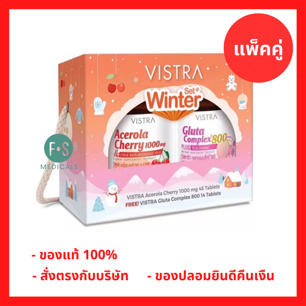 (แพ็คคู่) Vistra Winter Gift Set  Vistra Acerola Cherry 45 เม็ด + Vistra Gluta Complex 800 14 เม็ด วิสทร้า (1เซต) P-9872