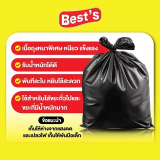 [แบบยกแพ็ค] ถุงขยะแบบหนาพิเศษ เบสส์ V.1 เลือกขนาดได้ ถุงขยะดำ