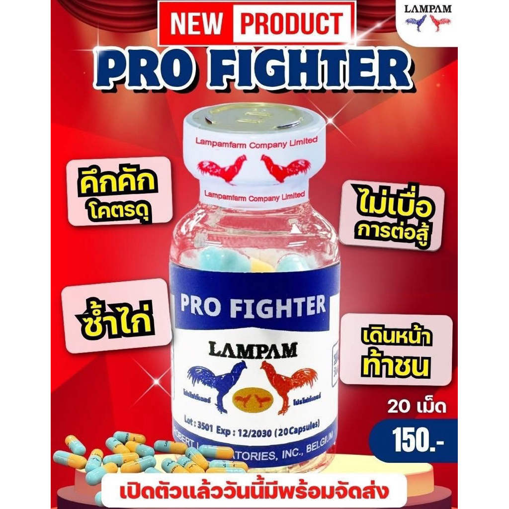 อาหารเสริมไก่โปรไฟท์เตอร์