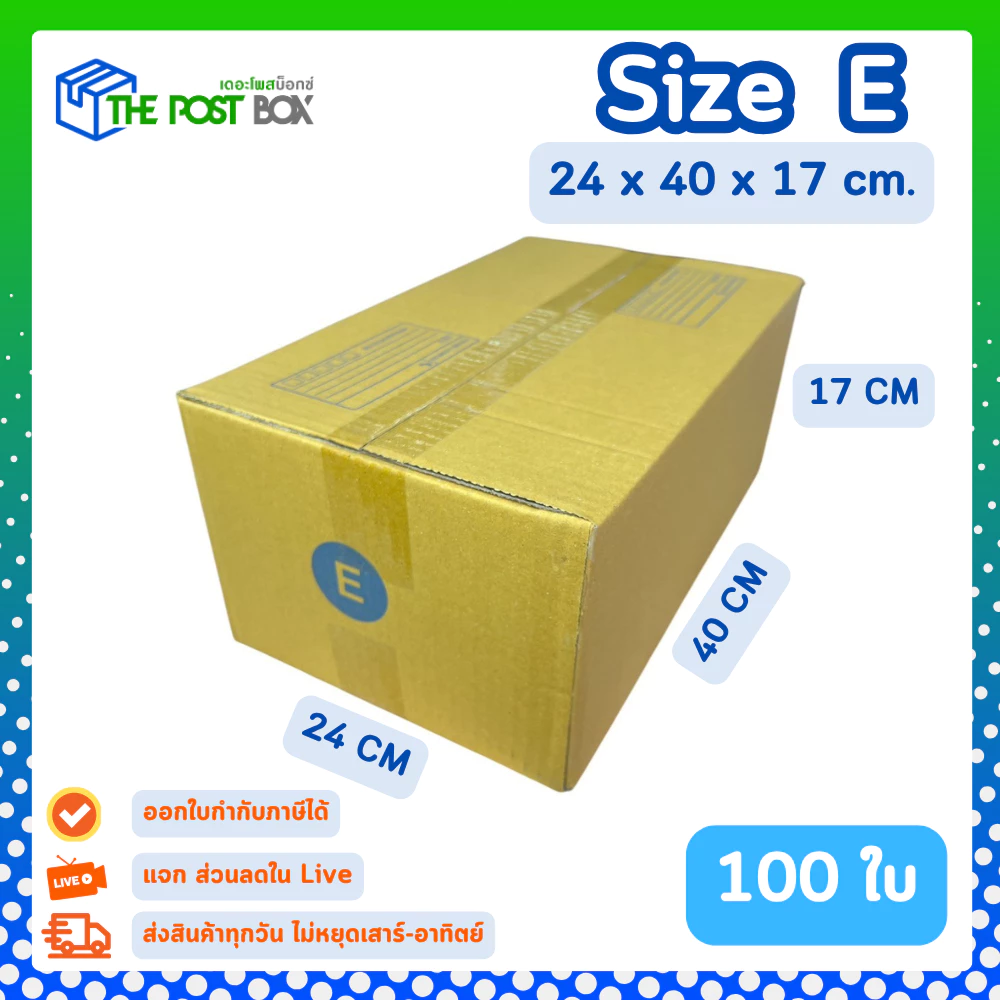 [100ใบ] กล่อง E กล่องไปรษณีย์ กล่องพัสดุ ขนาด 24x40x17 cm หนา3ชั้น กระดาษแข็งคุณภาพดี The Post Box