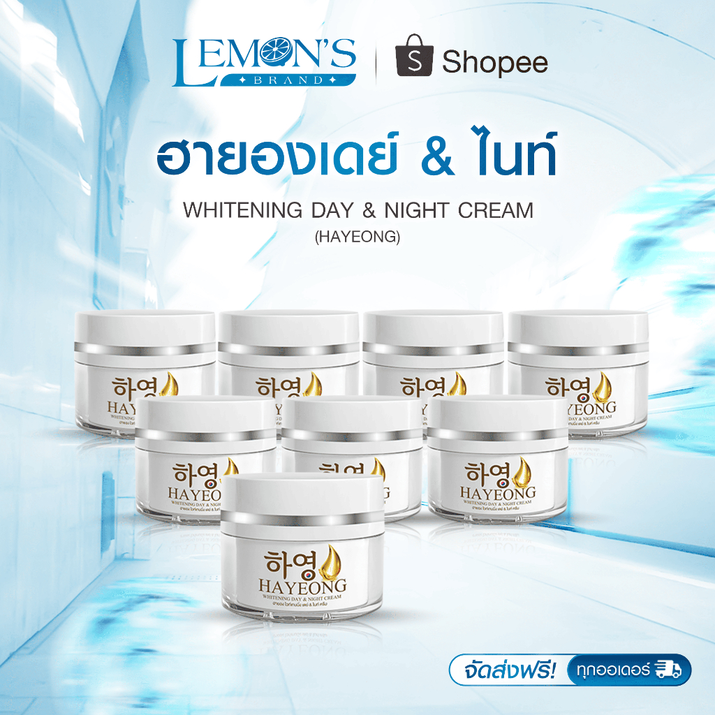 HOT ITEM [4 FREE 4] ฮายองครีม ของเเท้ 100% สกัดจากโสมเกาหลี ผิวขาวใส ขาว กระ สิว รอยดำแดง