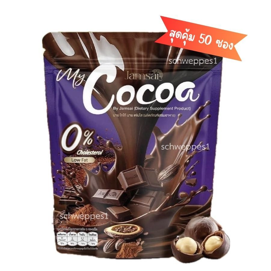 โกโก้เเจ่มใส มายโกโก้แจ่มใส โกโก้แจ่มใส My Cocoa Jamsai ( 50 ซอง )