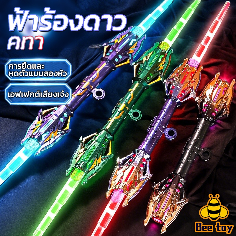 COD🚛ดาบเลเซอร์✨2in1 ปรับได้ 24 สี✨ดาบเลเซอร์พับเก็บ เสียงการต่อสู้ ของเล่นเลเซอร์ เอฟเฟกต์แสง LED ดาบของเล่น ของเล่นเด็ก