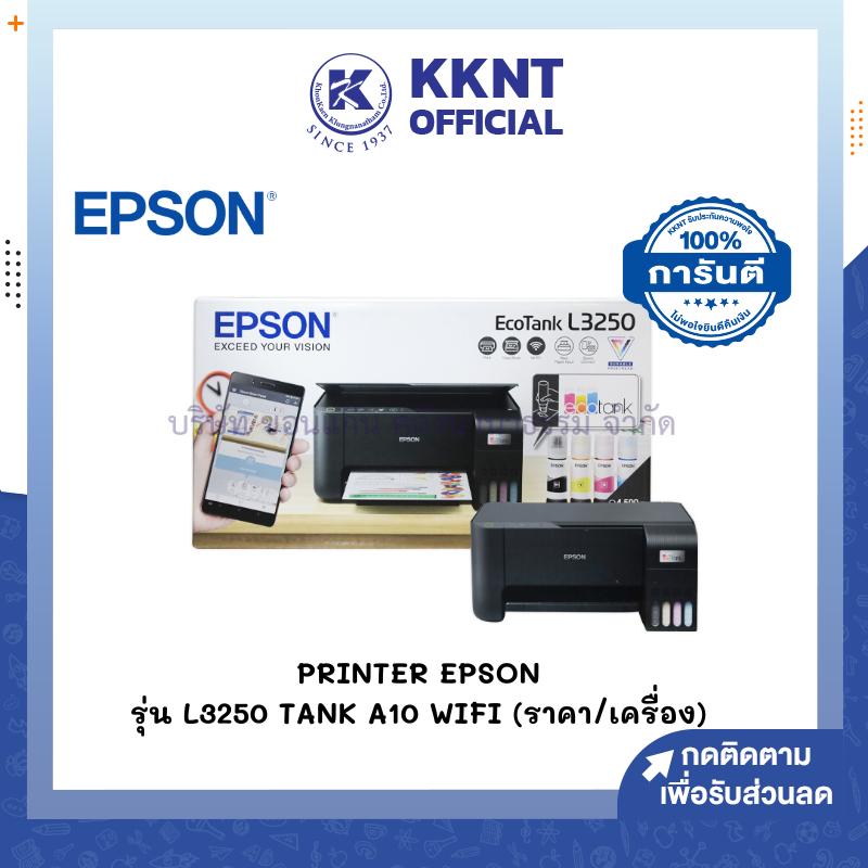 💙KKNT| PRINTER EPSON L3250 TANK AIO WIFI (1 เครื่อง)