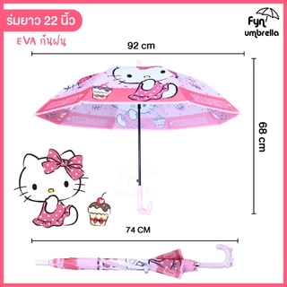 ร่มยาว 22 นิ้ว Hello Kitty ร่มกันฝนคิตตี้ * ลิขสิทธิ์แท้ *