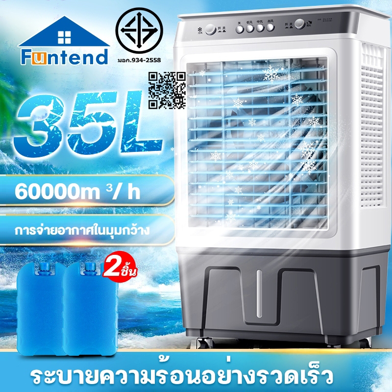 FT ❄ขายดีเป็นเทน้ำเทท่า❄ พัดลมเครื่องปรับอากาศ 65L แอร์คูลเลอร์ พัดลมปรับอากาศฤดูร้อน พัดลมมุมกว้างพร้อมลูกรอก