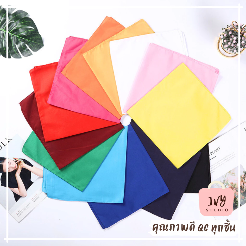 ผ้าเช็ดหน้า สีพื้น (G33) ผืนใหญ่ ขนาด 54*54ซม. ผ้าโพกหัว ใช้ผูกผม พันคอ ทำกิจกรรมกี่ฬาสี