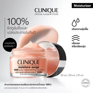 คลีนิกข์ Clinique Ultimate hydration | Moisture Surge 100H extended-replenishing