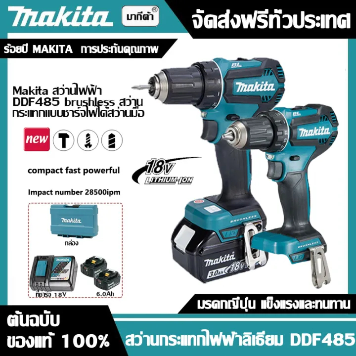 【ของแท้ 100%】Makita DDF485 สว่านกระแทกแบบชาร์จไฟแบบไม่มีแปรง สว่านมือ DDF485 แบตเตอรี่ลิเธียม 5.0AH 