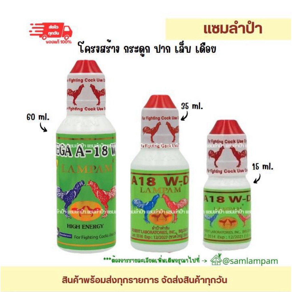 อาหารเสริมไก่เอ18WD แบบนำ้มี3ขนาดให้เลือด