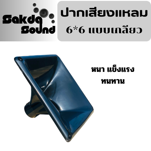 ปากแหลมขนาด6คูณ6 พัสดุABS หนา ทนทาน