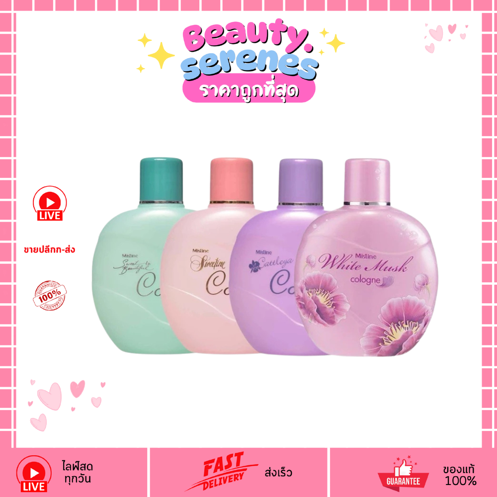 มิสทิน โคโลญจน์ น้ำหอม Mistine Cologne  120 ml กลิ่นหอมสดชื่น