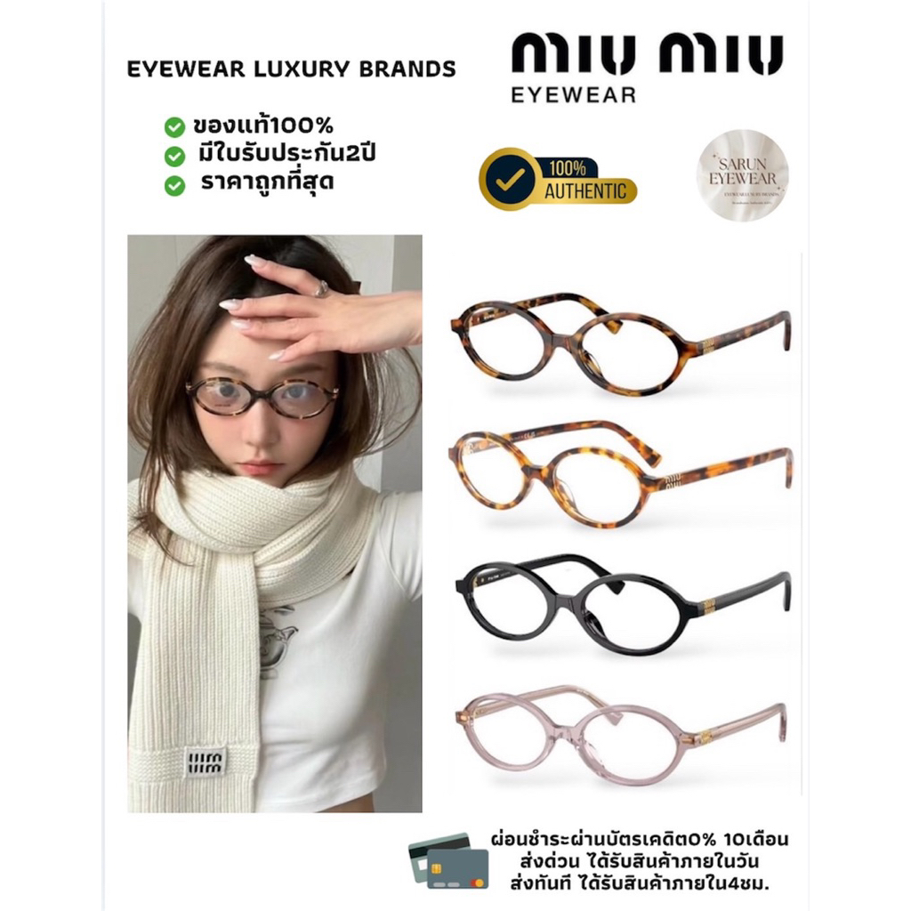 แว่นสายตาMIU MIU REGARD MUO1XV ของแท้100% อุปกรณ์ครบ * มีบริการตัดเลนส์กรองแสง/บลูออโต้