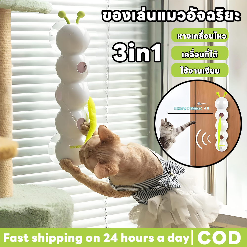 ของเล่นแมวอัจฉริยะ 3in1 หางเคลื่อนไหว+เคลื่อนที่ได้+ใช้งานเงียบ ปลอดภัย100% แมวแบบโต้ตอบอัจฉริยะติด