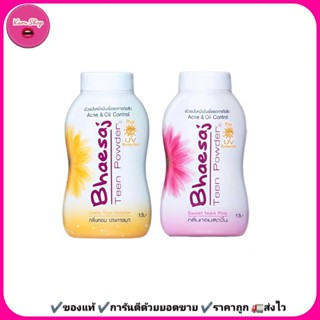 แป้งเภสัช เภสัชทีนพาวเดอร์ แป้งหน้าเภสัช phaesaj teen power