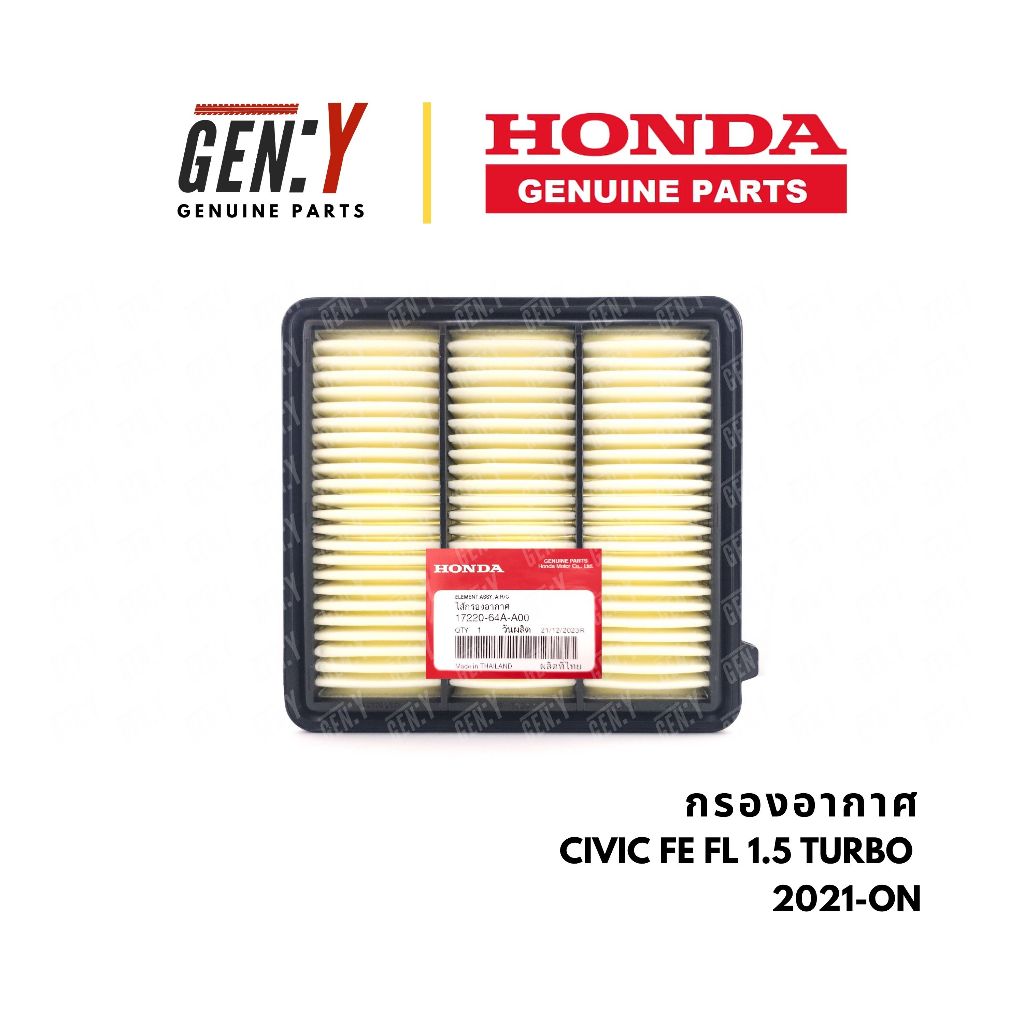 ของแท้เบิกศูนย์ Honda 💯 ไส้กรองอากาศ ไส้กรอง กรองอากาศ Civic ซีวิค ซีวิก FE FL 1.5 Turbo 2021-ON : 17220-64A-A00
