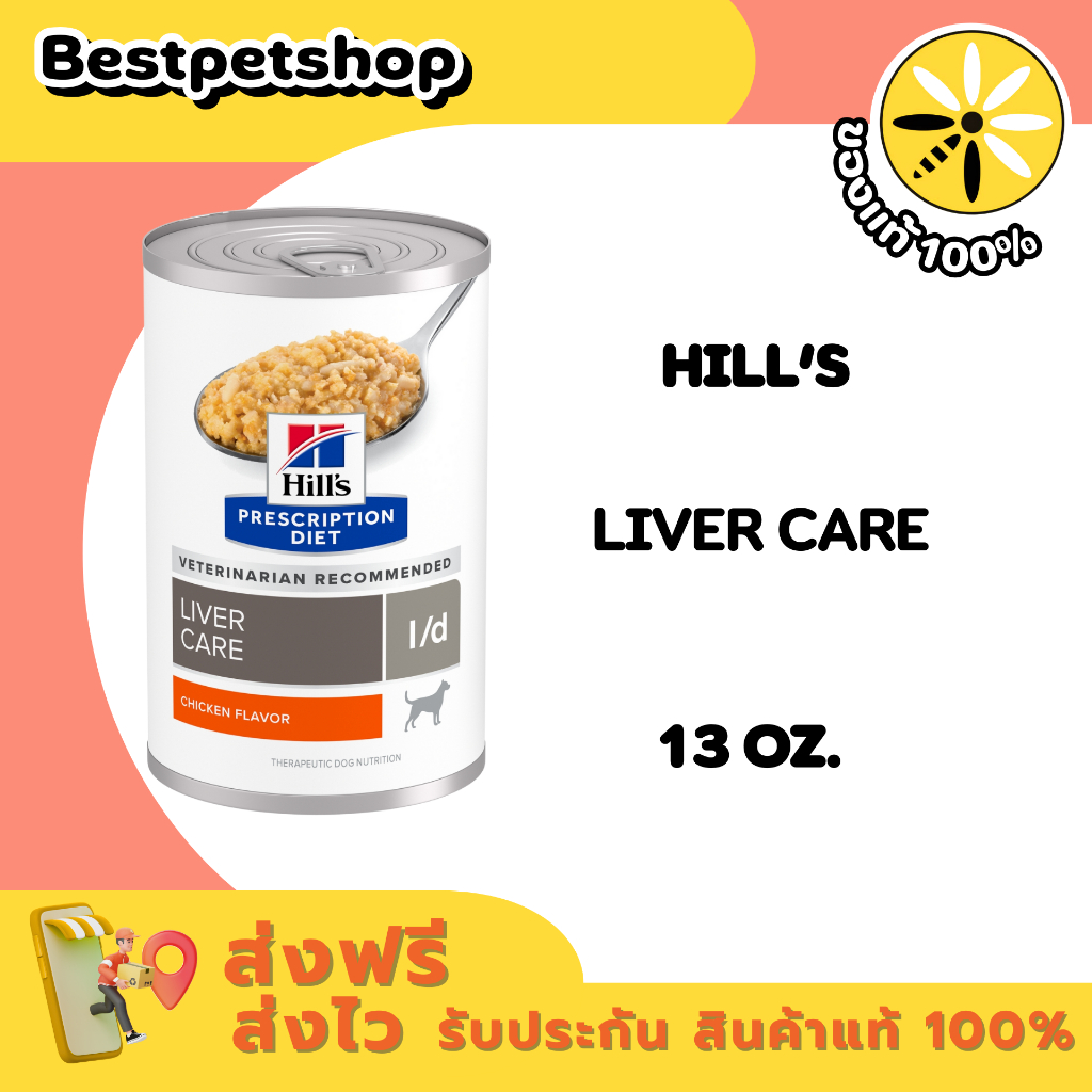 (1 กระป๋อง) Hill's Prescription Diet Liver Care l/d Canine อาหารเปียกสำหรับสุนัขโรคตับ 370 g.