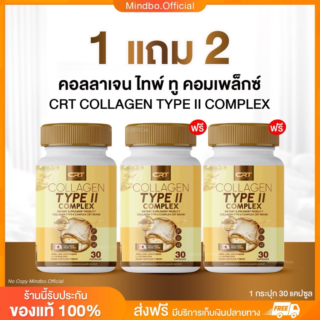 {🧸ส่งฟรี : ลด 40% ในไลฟ์} 1 แถม 2 คอลลาเจน ไทพ์ ทู คอมเพล็กซ์ CRT COLLAGEN TYPE II COMPLEX ปวดข้อเข่