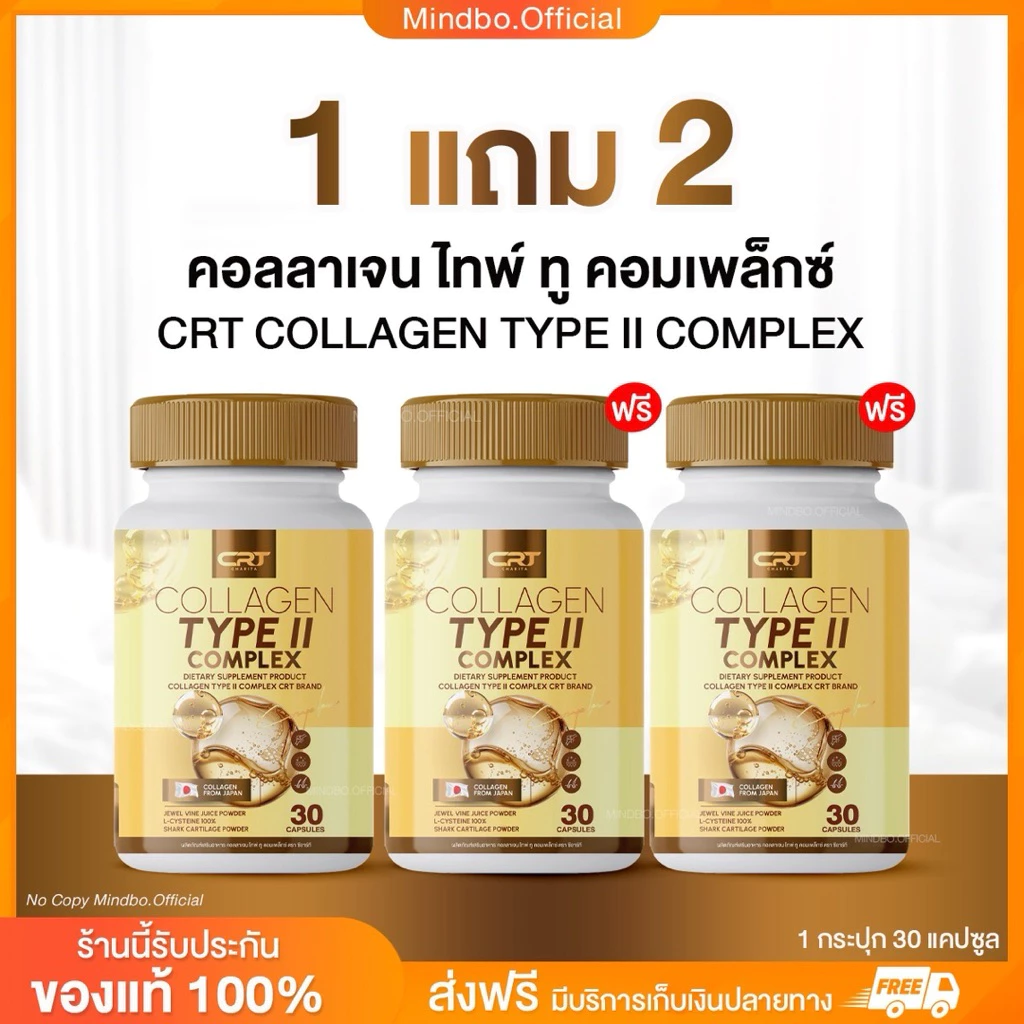{🧸ส่งทันที : ลดในไลฟ์} 1 แถม 2 คอลลาเจน ไทพ์ ทู คอมเพล็กซ์ CRT COLLAGEN TYPE II COMPLEX ปวดข้อเข่าบ่าไหล่ คอลลาเจนทอง
