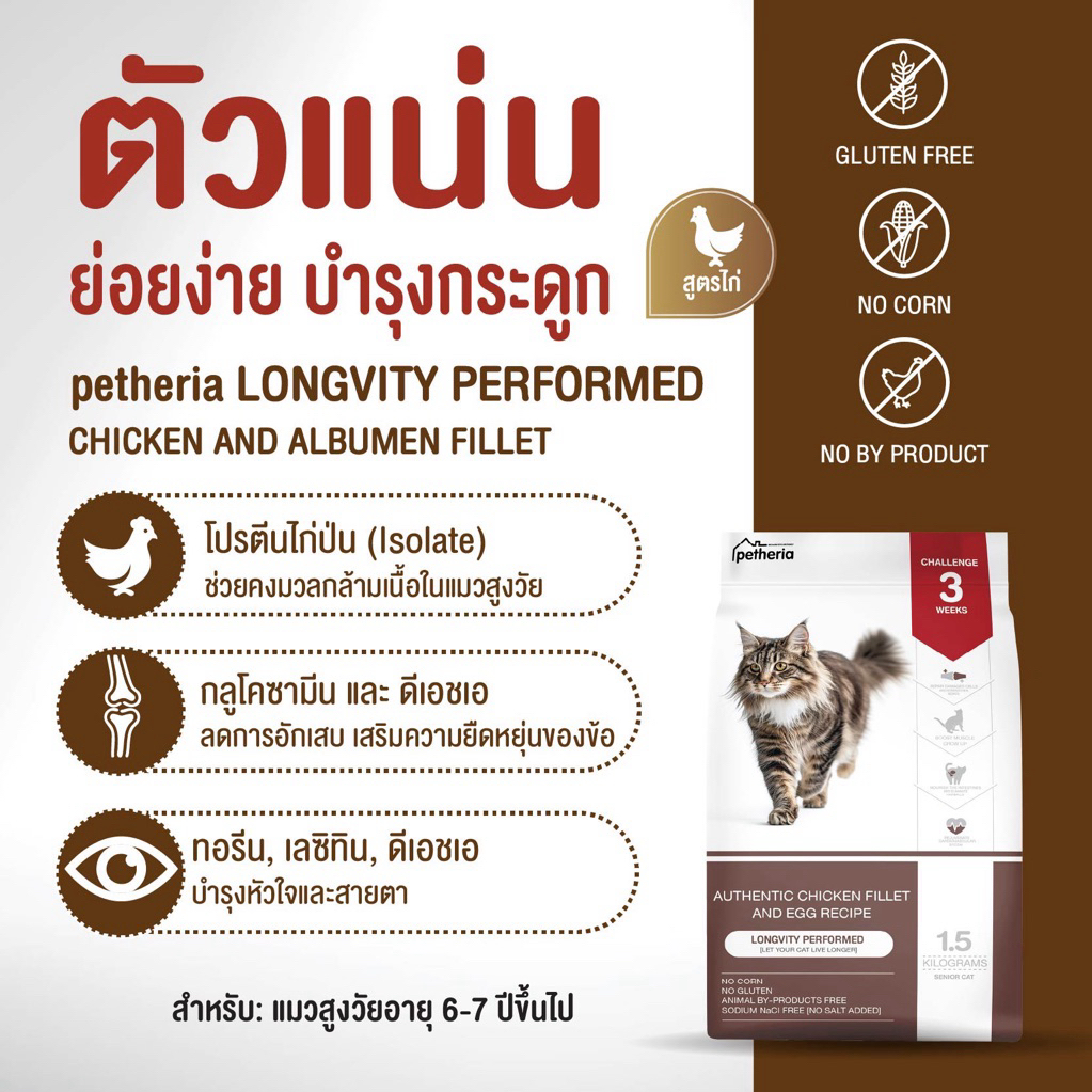 Petheria อาหารแมว เพ็ทเทอเรีย โฮลิสติก-เกรนฟรี ลดการเกินก้อนขน ลดขนร่วง ไม่เค็ม ขนาด 1-1.5 kg - 4