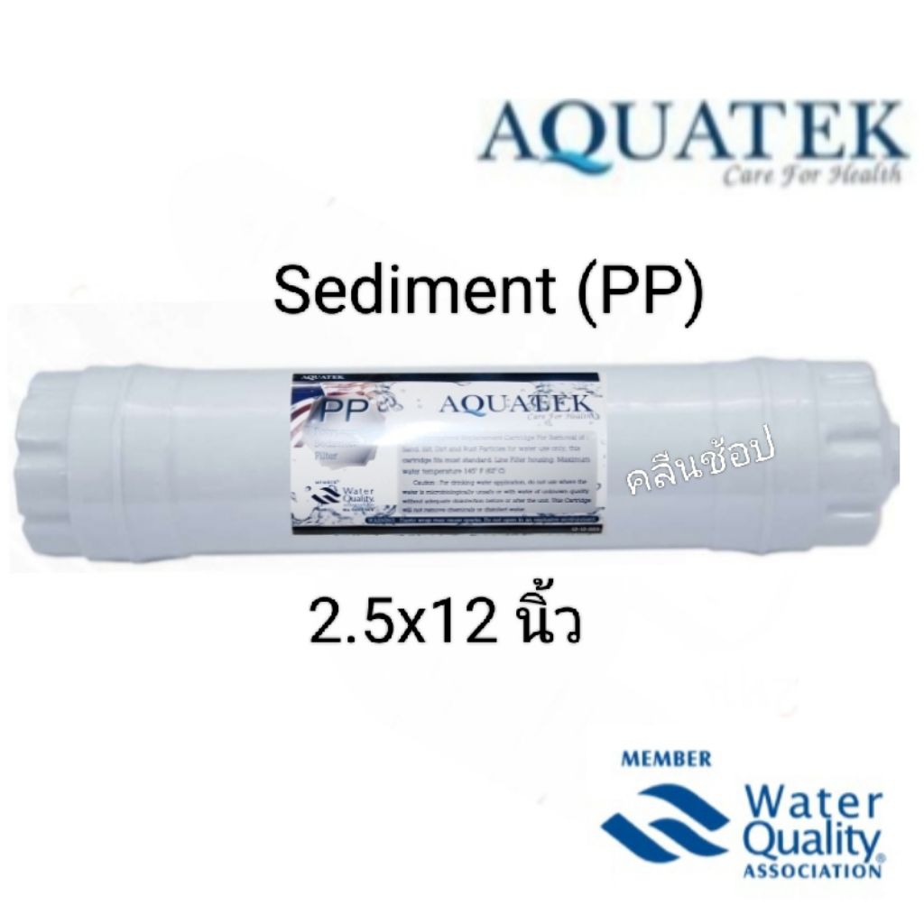 ไส้กรองน้ำ Sediment Inline 12" Aquatek แบบเกลียว