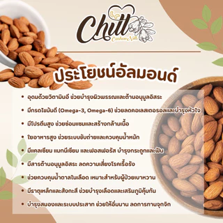 อัลมอนด์ “ดิบ” เกรดพรีเมี่ยม 🌰ขนาด 250g. - 1 Kg. 🌿แบรนด์ Sierra Valley (เซียร์ร่า วัลเล่ย์) ล็อตใหม่ล่าสุด💯