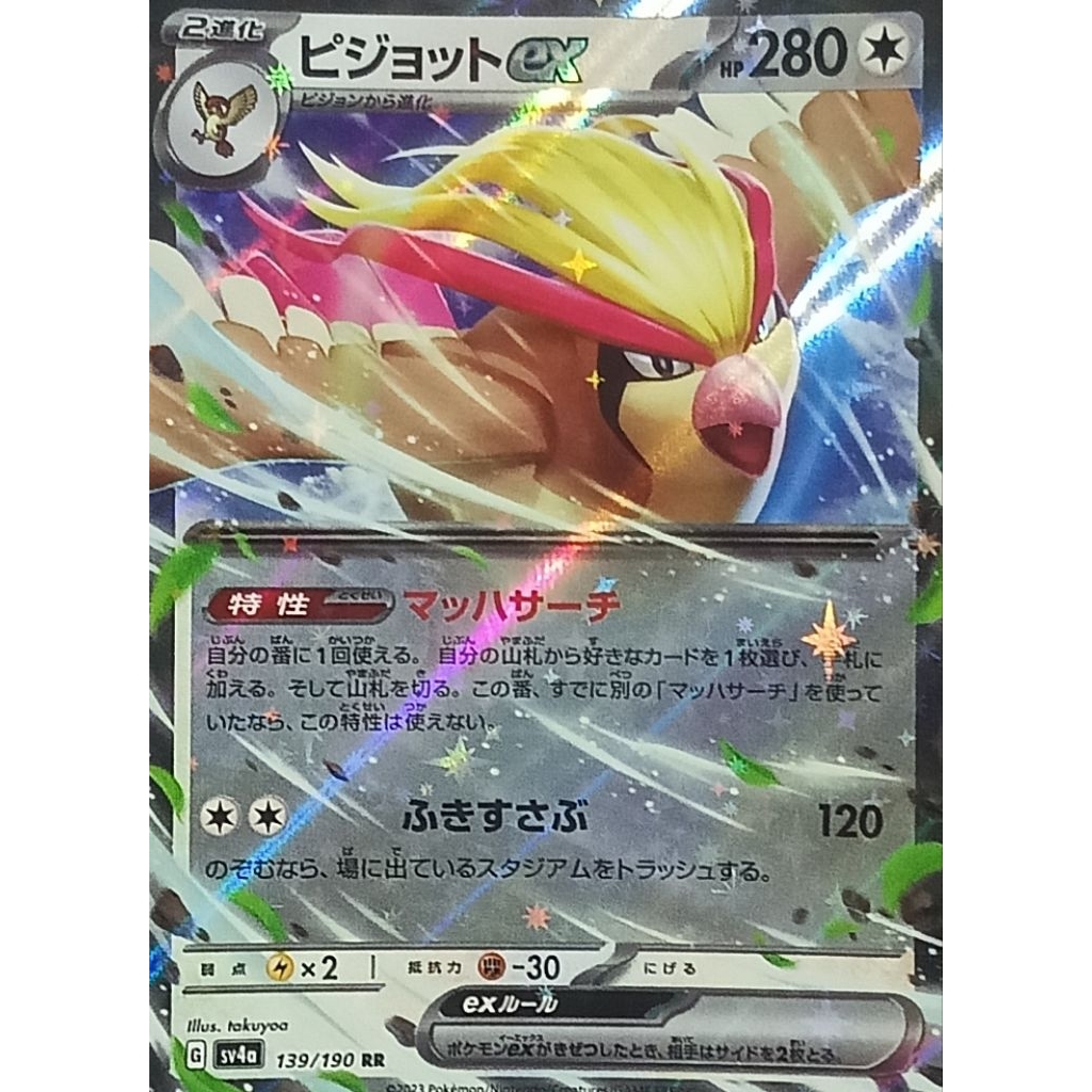 Pokemon Card Pidgeot ex 139/190 Sv4a: Shiny Treasure Ex Holo (Japanese)