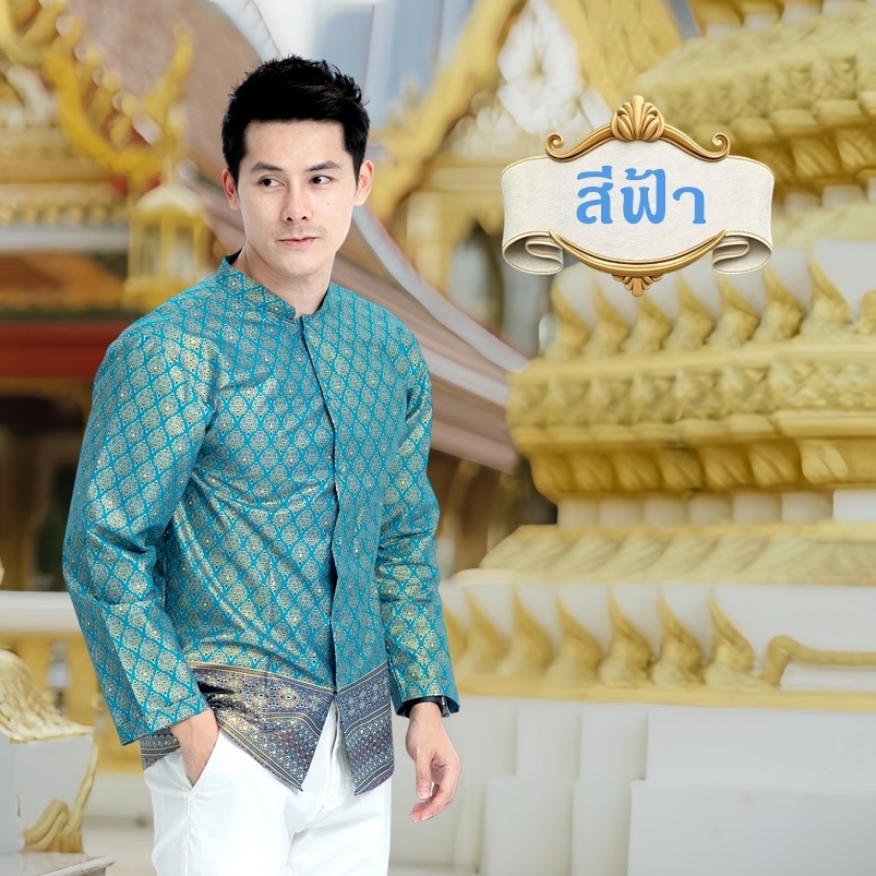 เสื้อคอจีน แขนยาว ลายไทย เสื้อไทยประยุกต์ Thai man shirt เสื้อซาฟารี ผ้าคอตตอนพิมพ์ลายไทย ขลิบทอง