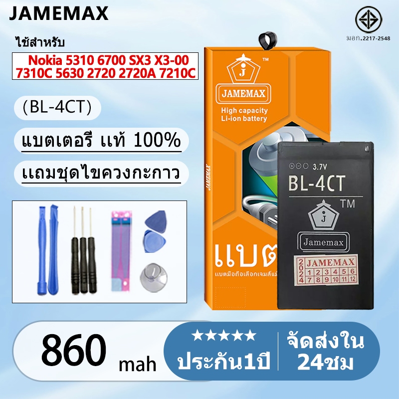 แบตเตอรี่ Battery Nokia 5310 6700 SX3 X3-00 7310C 5630 2720 2720A 7210C modelBL-4CT แบตแท้ เสียวหมี่