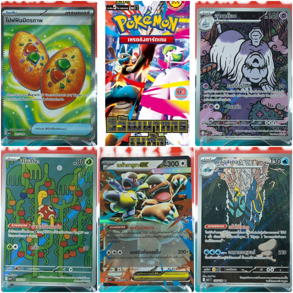 [Pokemon] วิวัฒนาการ เมก้า MA1T (การ์ดโปเกมอน แยกใบ)