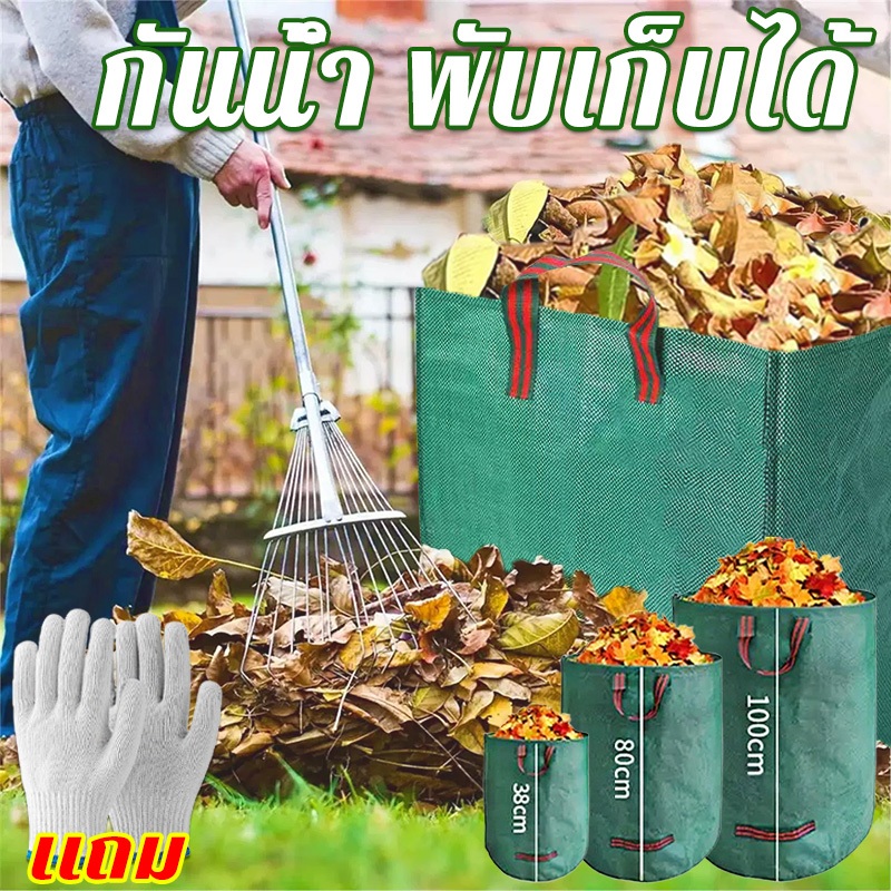 ถุงเก็บกิ่งไม้และใบไม้ 60/300/500/720L ถุงใส่ขยะ เนื้อหนา กันน้ำ พับเก็บได้ ถุงใบสวน ถุงใส่เศษใบไม้ กิ่งไม้แห้ง ในสวน