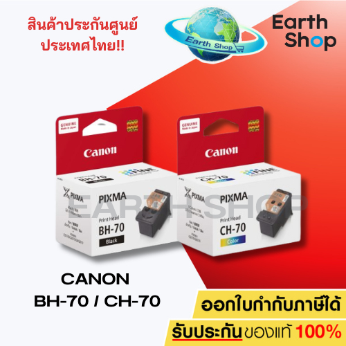 หัวพิมพ์ Canon BH-70 (Black) / CH-70 (Color)  G1020/G1730/G2020/G2730/G3020/G3060/G3730/G5070/G6070/G7070/GM2070/GM4070