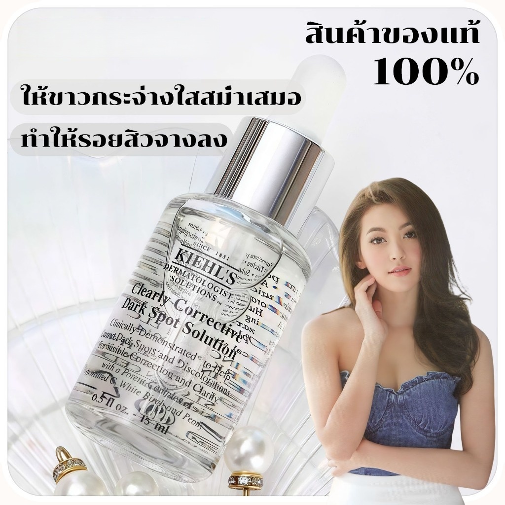 Kiehl’s Clearly Corrective Dark Spot Solution เซรั่มลดจุดด่างดำ 15ml (ของแท้ 100%)