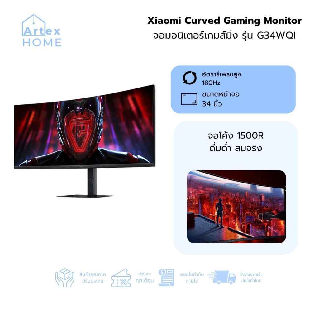 ประกัน 3 ปี จอมอนิเตอร์ Xiaomi Curved Gaming Monitor G34WQi (VA 2K 180Hz)