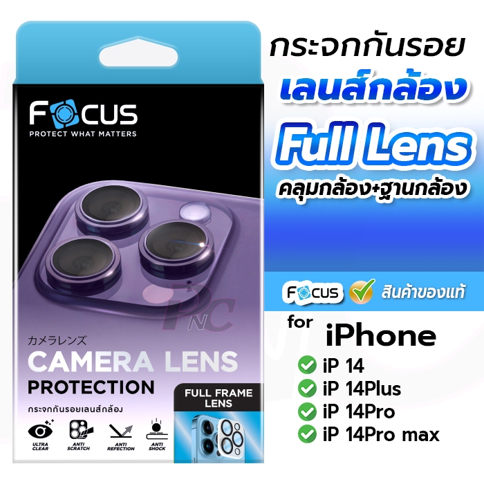 Focus กระจกกันรอยเลนส์กล้อง สำหรับiPhone14/14Plus/14Pro/14Promax