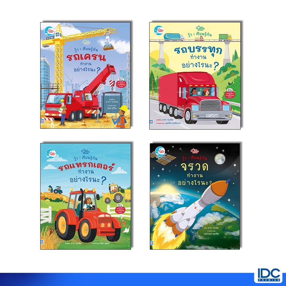 Little Heart(ลิตเติ้ล ฮาร์ท) หนังสือ บอร์ดบุ๊ค วู้ว ! เรียนรู้กัน นิทานภาพแบบ พลิกเปิดแสนสนุก