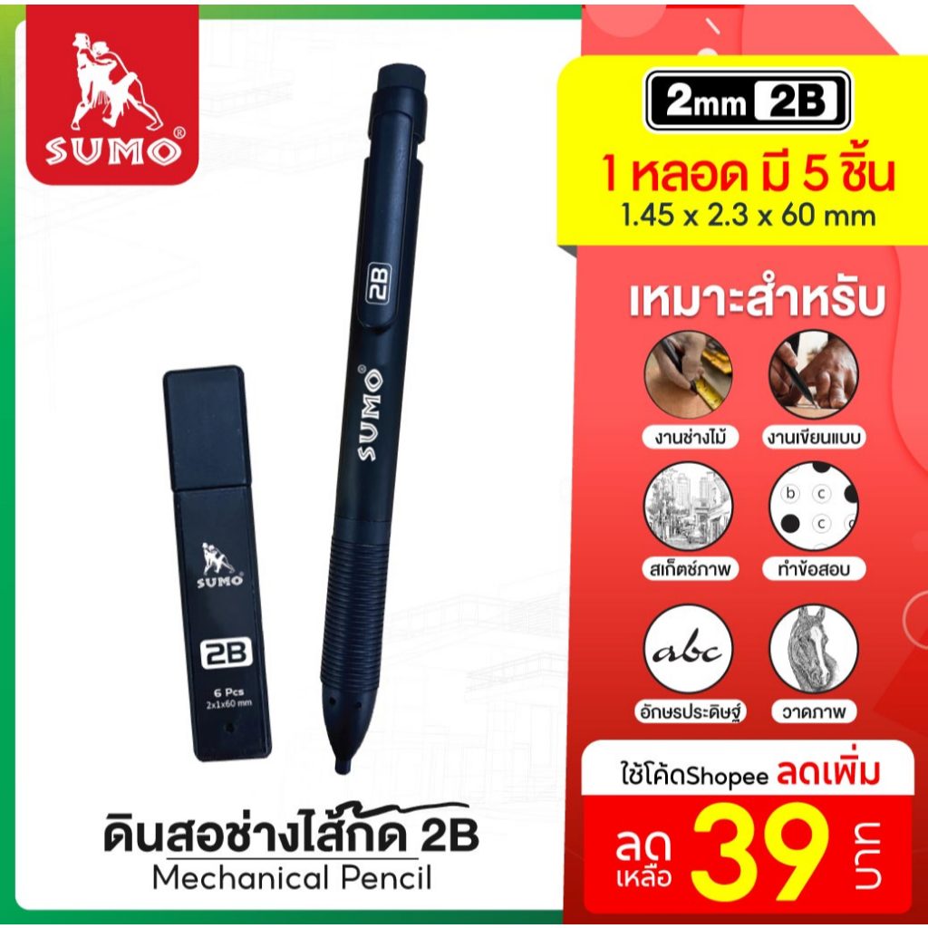 ดินสอช่าง 2B SUMO ดินสอกด ไส้แบนใหญ่ เปลี่ยนไส้ดินสอได้
