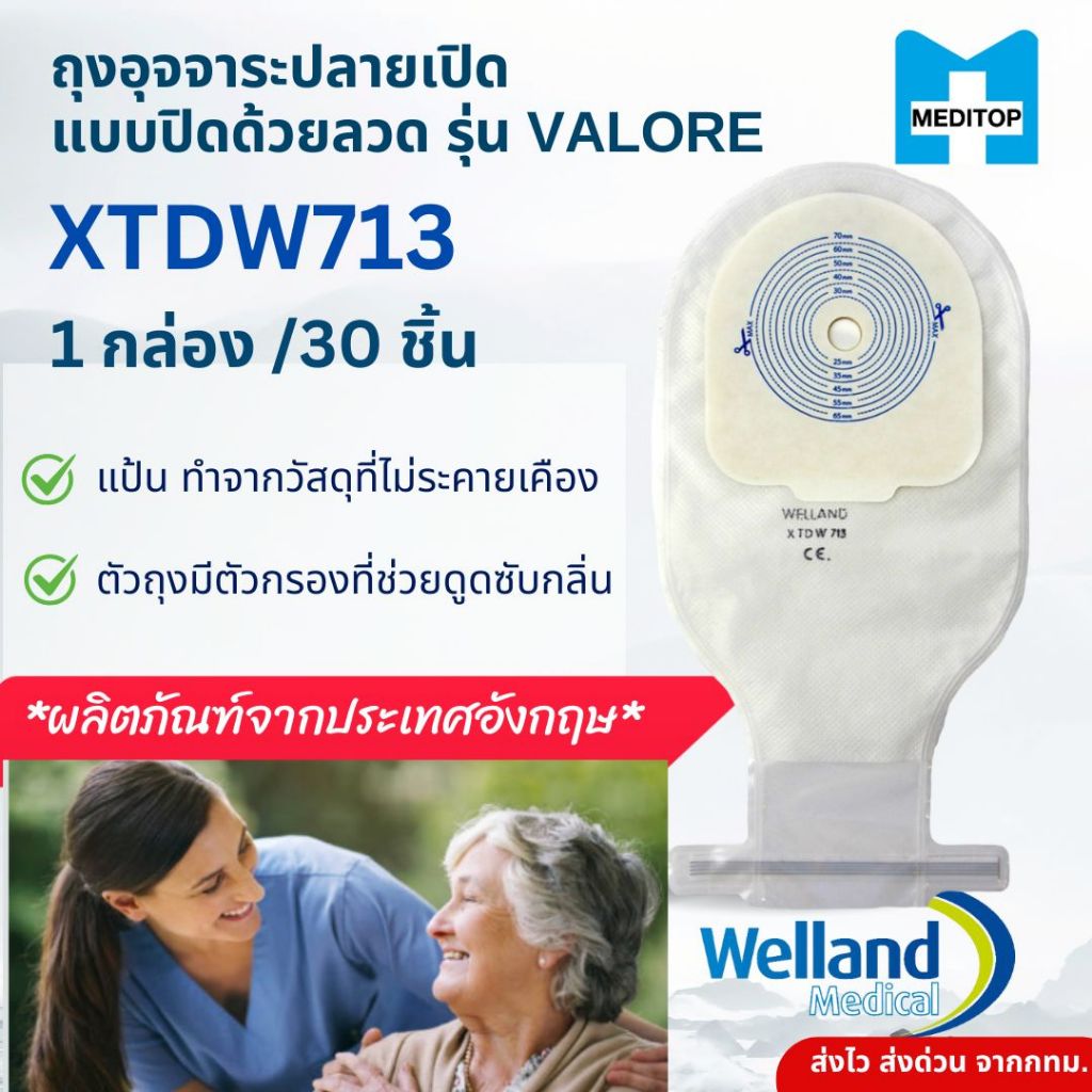 ยกเเพ็คคุ้มกว่า!ถุงหน้าท้อง ถุงอุจจาระปลายเปิด แบบปิดด้วยลวด รุ่น Valore (1 กล่อง/30 ชิ้น)-XTDW713