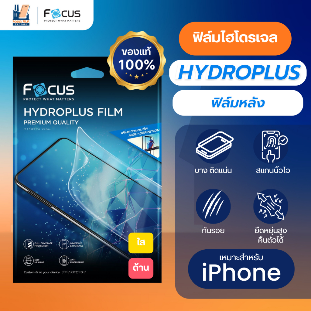 Focus Hydroplus ฟิล์มหลังไฮโดรเจลโฟกัส สำหรับ iPhone 17e 17 Air 17 Pro 17 Pro Max 16/Plus/Pro/ProMax XSMax SE2020/22 12