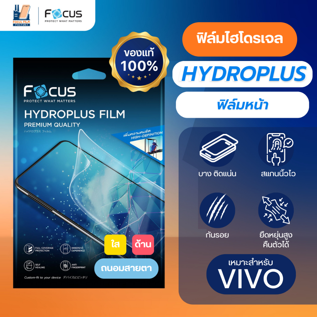 Focus Hydroplus ฟิล์มไฮโดรเจล โฟกัส สำหรับ Vivo iQOO Z9 5G iQOO Z9x 5G S1Pro T1(5G) T1x V11 V11i V15 V17Pro V20SE