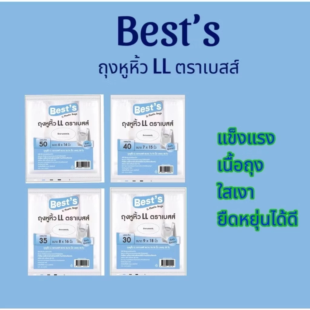 ถุงหูหิ้วใสไฮโซ LL แบบบาง เบสส์ V.1 เลือกขนาดได้ thumbnail 3