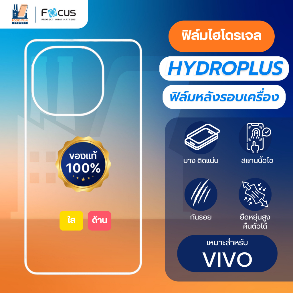 Focus Hydroplus ฟิล์มไฮโดรเจล โฟกัส ฟิล์มหลังรอบเครื่อง สำหรับ Vivo Y27 Y12 Y17 Y21 Y21T V25 V23 5G V25 5G