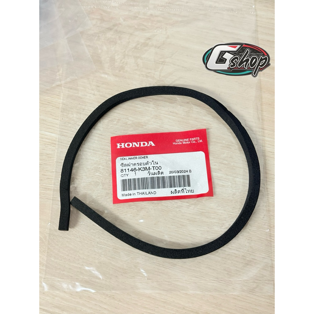 ซีลฝาครอบตัวใน ซีลช่องเก็บของ Giorno [แท้ศูนย์ Honda] 81146-K3M-T00
