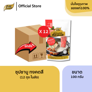 ยกลัง (12 ถุง) น้ำซุปชาบู น้ำดำ 100 กรัม ทงคตสึ หม่าล่า น้ำจิ้มงาคั่ว ซอสงาถั่ว มีฮาลาล