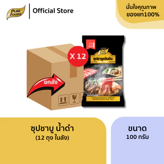 ยกลัง (12 ถุง) น้ำซุปชาบู น้ำดำ 100 กรัม ทงคตสึ หม่าล่า น้ำจิ้มงาคั่ว ซอสงาถั่ว มีฮาลาล